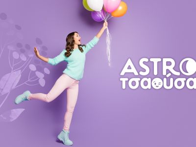 AstroΤσαούσα 05/11- 11/11: Δεν μπορείς να ελέγχεις τα πάντα