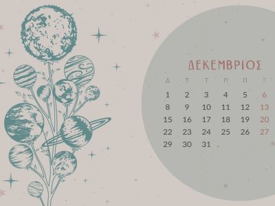 Δεκέμβριος 2025: Οι καλύτερες και οι χειρότερες μέρες του μήνα – Μην τις αγνοήσεις!