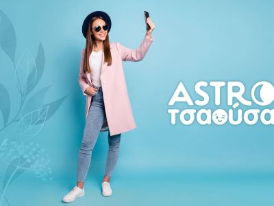 AstroΤσαούσα 26/11- 02/12: Φουλ της Αφροδίτης