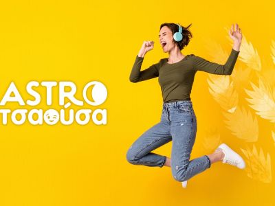 AstroΤσαούσα 03/12- 09/12: Έλα και κόψε με στα δυο