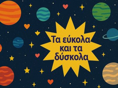 Κατάστρωση χαρτών επιλογής