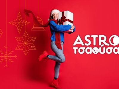 AstroΤσαούσα 24/12- 30/12: Έσκασε η φούσκα