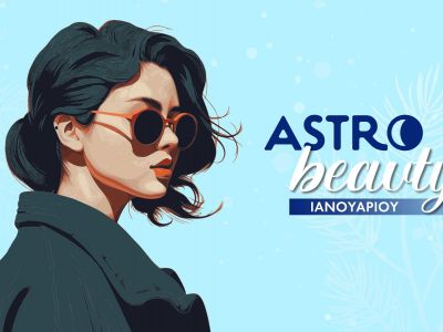 AstroBeauty Ιανουαρίου 2026: Οι ιδανικές μέρες για φροντίδα και ομορφιά