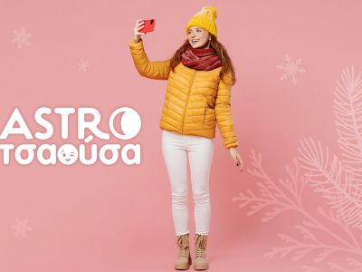 AstroΤσαούσα 07/01- 13/01: Παρατραβάει το πράγμα