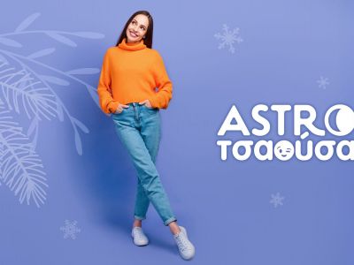 AstroΤσαούσα 28/01- 03/02: Δεν υπάρχει μέση λύση
