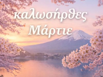 Ζώδια σήμερα 01/03: Με τον αέρα του νικητή!