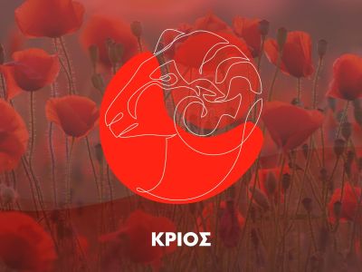 Μηνιαίες Προβλέψεις από 20/03 έως 20/04: Κάθε αρχή και δύσκολη