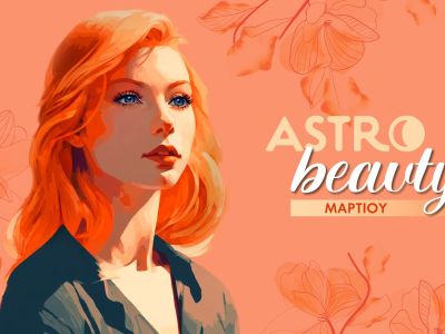 AstroBeauty Μαρτίου 2026: Οι ιδανικές μέρες για φροντίδα και ομορφιά
