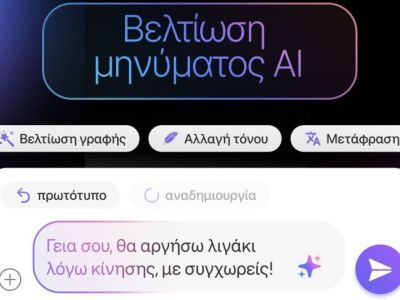 Η Rakuten Viber λανσάρει λειτουργία με τεχνητή νοημοσύνη για την βελτίωση και την ταχύτερη αποστολή