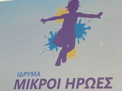 Κολυμπάμε μαζί με τους ΟΥΚ για τους δικούς μας Μικρούς Ήρωες