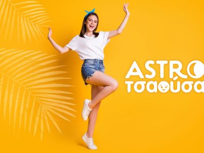 AstroΤσαούσα 10/06- 16/06: Να θες να τα πεις και να μην μπορείς