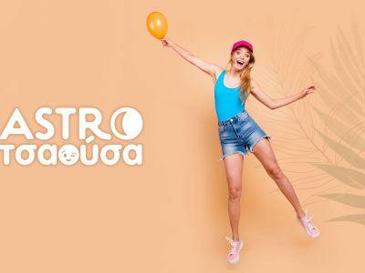 AstroΤσαούσα 01/07- 08/07: Πιέσεις και αντιδράσεις