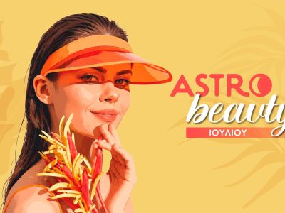 AstroBeauty Ιουλίου 2026: Οι ιδανικές μέρες για φροντίδα και ομορφιά