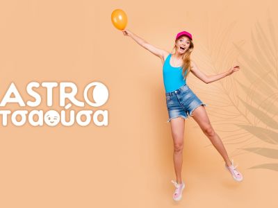 AstroΤσαούσα 22/07- 28/07: Τελευταία πράξη