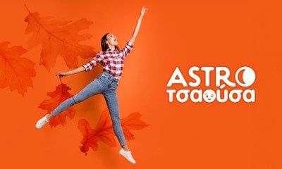 AstroΤσαούσα 21/10- 27/10: Τερματικός σταθμός