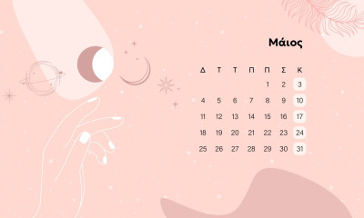 Μάιος 2026: Οι καλύτερες και οι χειρότερες μέρες του μήνα – Μην τις αγνοήσεις!