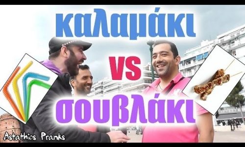 Ζήτησε καλαμάκι στη Θεσσαλονίκη! Δε φαντάζεστε αυτό που ακολούθησε! (video)