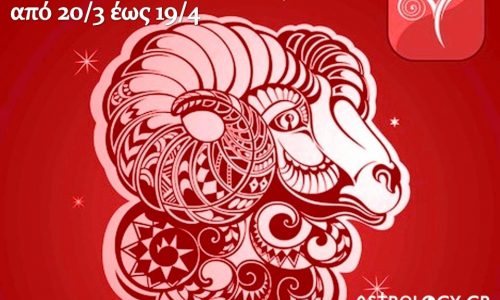 Μηνιαίες προβλέψεις από 20/3 έως 19/4 - Ο μήνας του Κριού