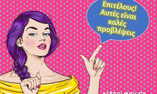 Επιτέλους! Οι προβλέψεις που θέλεις για τον Ιούλιο, είναι εδώ!