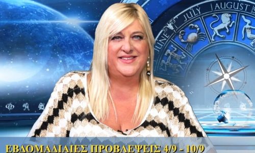 Οι προβλέψεις της εβδομάδας 4/9/2016 - 10/9/2016 σε video, από τη Μπέλλα Κυδωνάκη