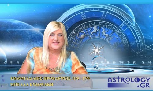 Οι προβλέψεις της εβδομάδας 11/9/2016 - 17/9/2016 σε video, από τη Μπέλλα Κυδωνάκη