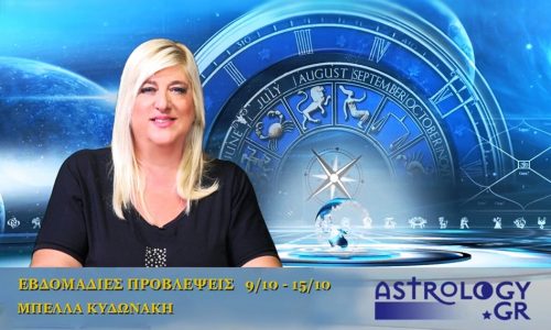 Οι προβλέψεις της εβδομάδας 9/10/2016 - 15/10/2016 σε video, από τη Μπέλλα Κυδωνάκη