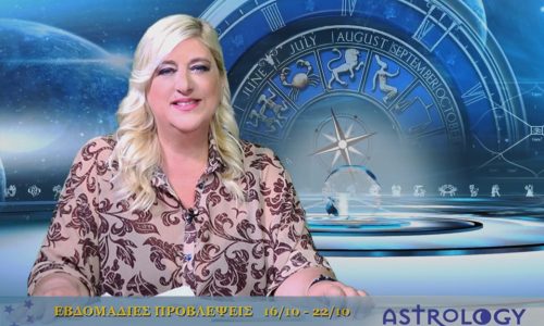 Οι προβλέψεις της εβδομάδας 16/10/2016 - 22/10/2016 σε video, από τη Μπέλλα Κυδωνάκη