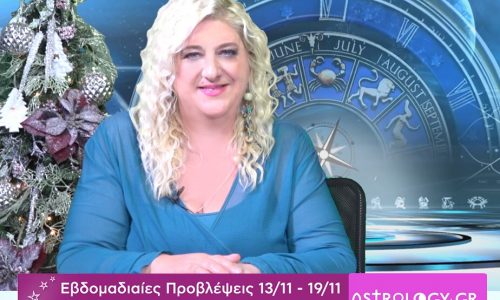 Οι προβλέψεις της εβδομάδας 13/11/2016 - 19/11/2016 σε video, από τη Μπέλλα Κυδωνάκη