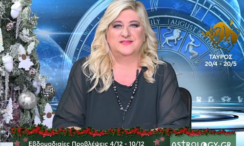 Ταύρος: Οι προβλέψεις της εβδομάδας 4/12 - 10/12 σε video, από τη Μπέλλα Κυδωνάκη