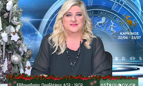 Καρκίνος: Οι προβλέψεις της εβδομάδας 4/12 - 10/12 σε video, από τη Μπέλλα Κυδωνάκη