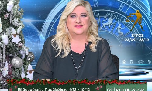 Ζυγός: Οι προβλέψεις της εβδομάδας 4/12 - 10/12 σε video, από τη Μπέλλα Κυδωνάκη