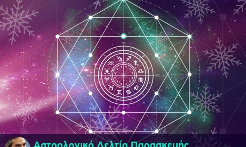 Αστρολογικό δελτίο για όλα τα ζώδια, από 9/12 έως 13/12