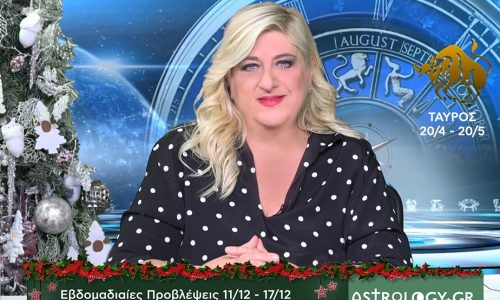 Ταύρος: Οι προβλέψεις της εβδομάδας 11/12 - 17/12 σε video, από τη Μπέλλα Κυδωνάκη