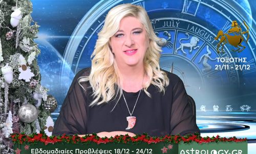 Τοξότης: Οι προβλέψεις της εβδομάδας 18/12 - 24/12 σε video, από τη Μπέλλα Κυδωνάκη