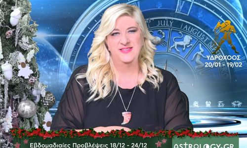Υδροχόος: Οι προβλέψεις της εβδομάδας 18/12 - 24/12 σε video, από τη Μπέλλα Κυδωνάκη