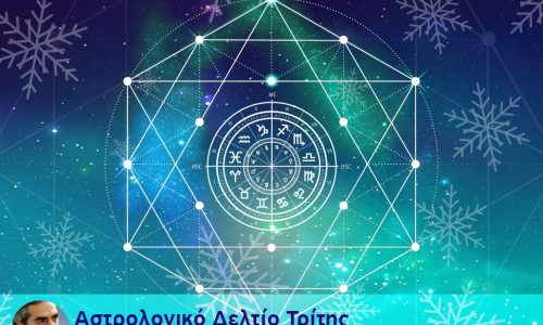 Αστρολογικό δελτίο για όλα τα ζώδια, από 27/12 έως 30/12