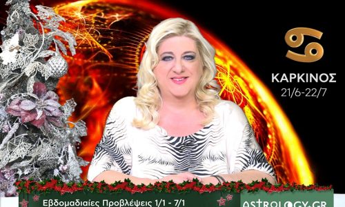 Καρκίνος: Οι προβλέψεις της εβδομάδας 01/01 - 07/01 σε video, από τη Μπέλλα Κυδωνάκη