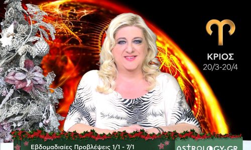 Κριός: Οι προβλέψεις της εβδομάδας 01/01 - 07/01 σε video, από τη Μπέλλα Κυδωνάκη