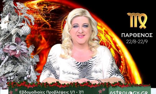 Παρθένος: Οι προβλέψεις της εβδομάδας 01/01 - 07/01 σε video, από τη Μπέλλα Κυδωνάκη
