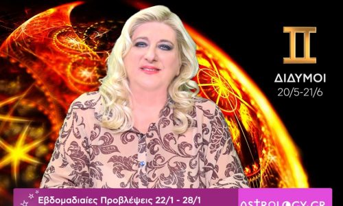 Δίδυμοι: Οι προβλέψεις της εβδομάδας 22/01 - 28/01 σε video, από τη Μπέλλα Κυδωνάκη