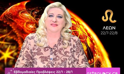 Λέων: Οι προβλέψεις της εβδομάδας 22/01 - 28/01 σε video, από τη Μπέλλα Κυδωνάκη