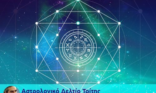 Αστρολογικό δελτίο για όλα τα ζώδια, από 7/2 έως 10/2