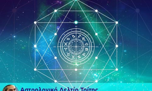 Αστρολογικό δελτίο για όλα τα ζώδια, από 14/2 έως 17/2