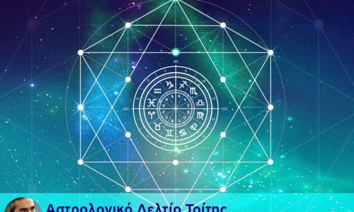 Αστρολογικό δελτίο για όλα τα ζώδια, από 14/3 έως 17/3