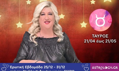 Ταύρος: Πρόβλεψη Ερωτικής εβδομάδας από 25/12 έως και 31/12