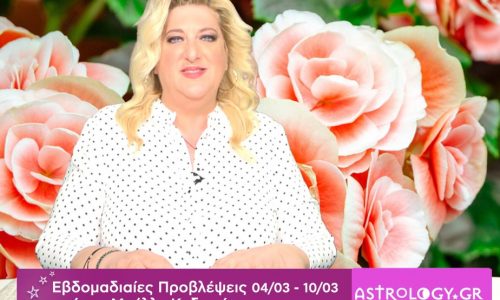 Οι προβλέψεις της εβδομάδας 04/03 - 10/03 από την Μπέλλα Κυδωνάκη
