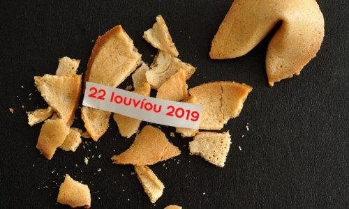 Fortune Cookie: Η «προφητεία» σου για σήμερα 22/06