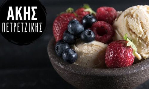 Άκης Πετρετζίκης: Σπιτικό παγωτό φράουλα