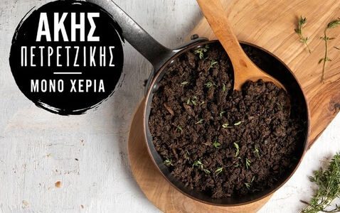 Άκης Πετρετζίκης: Duxelle μανιταριών