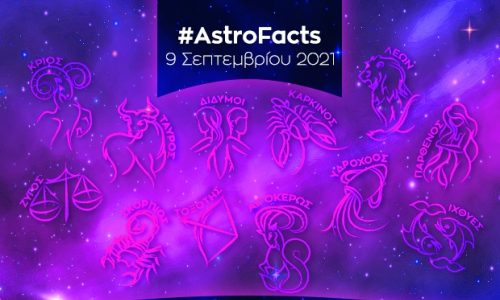 Η φράση - κλειδί του ζωδίου σου για σήμερα, 09/09/21